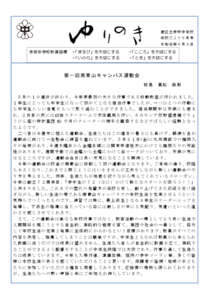 学校だより 港区立赤坂中学校