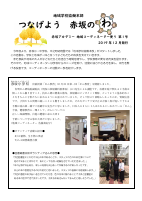 2019年（H31年度）コーディネーター便り創刊号.pdfの1ページ目のサムネイル